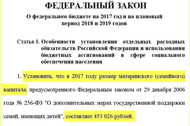 Как можно удвоить материнский капитал при покупке квартиры в 2017-2018 году Как можно удвоить материнский капитал при покупке квартиры в 2017-2018 году